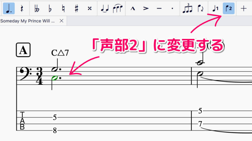 声部2に変更する